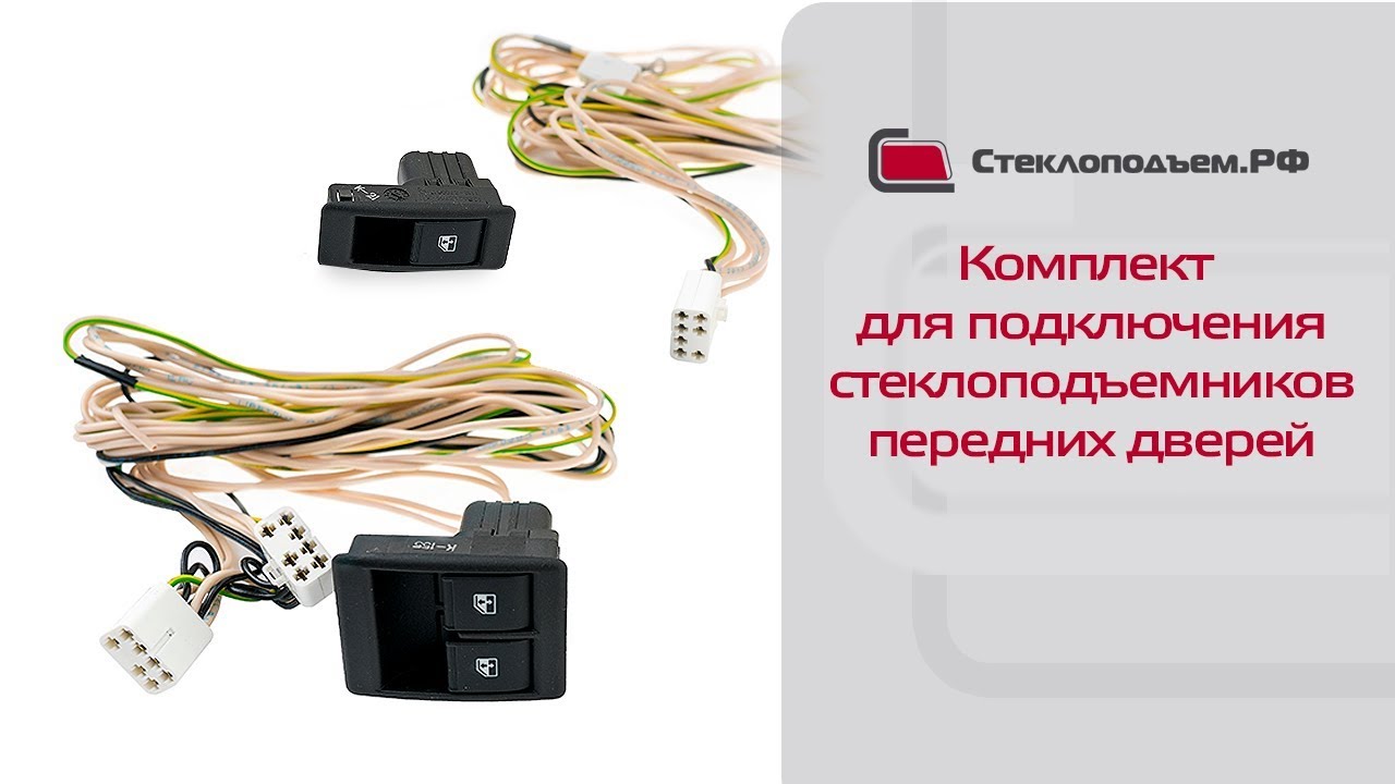 электрическая схема электростеклоподъемников электрическая схема электростеклоподъемников