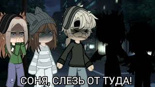 ||meme||🎶танец на крыше🎶//Gacha Club//