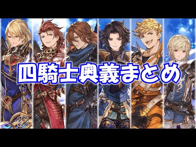 グラブル】ランスロット＆ヴェイン＆パーシヴァル＆ジーク