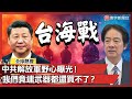 台海局勢與軍備競賽