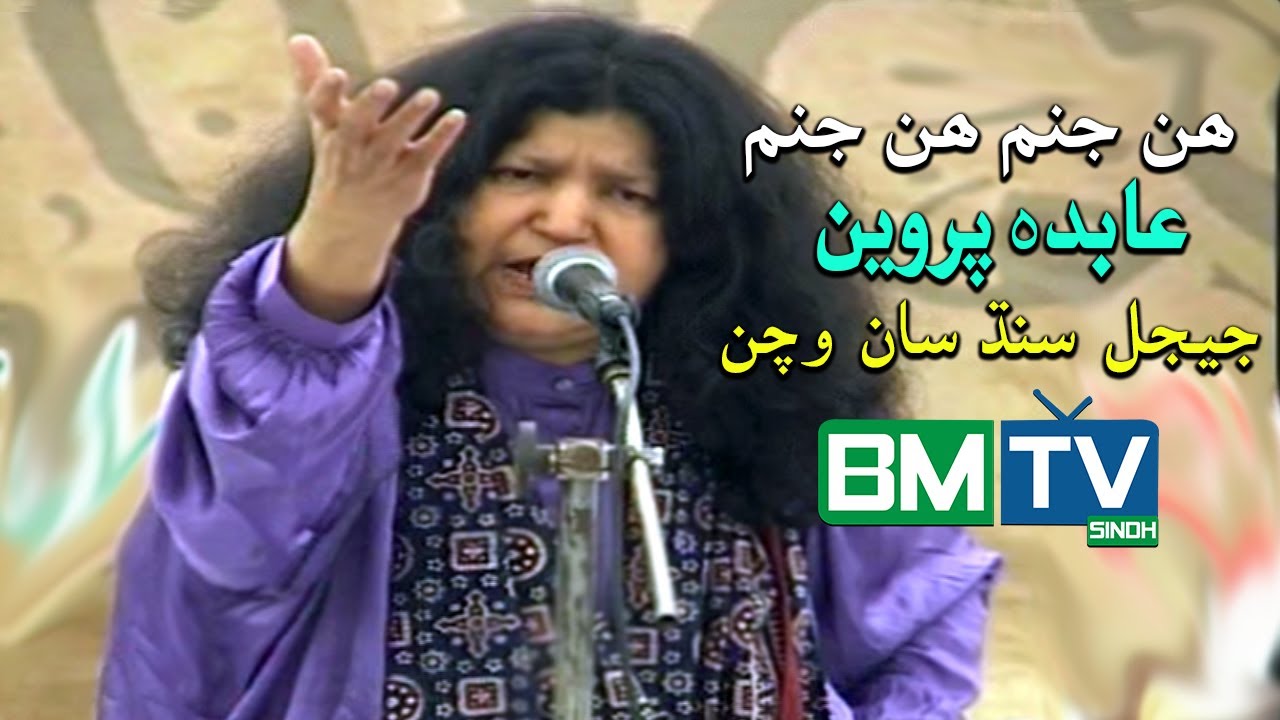 Hin Janam Hun Janam By Abida Parveen