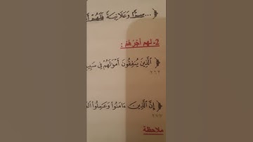 ضبط( فلهم أجرهم ،لهم أجرهم)في سورة البقرة