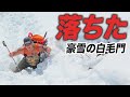 【白毛門】豪雪で大苦戦！？タンクトップ登山家穂高と行く！上越国境稜線の雪山日帰り登山
