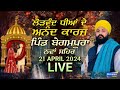 Live  anand karaj samagam  pind begumpura new sahern  21 april 2024  nanaksar media 