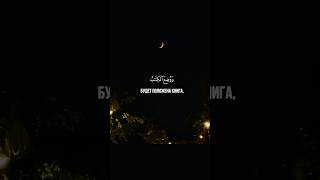 Сура аль-Кахф (Пещера), аят 49 #коран #quran #islam