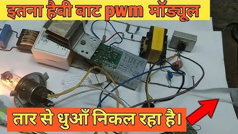 हैवी Watt pwm माड्यूल। /Heavy Watt pwm module.