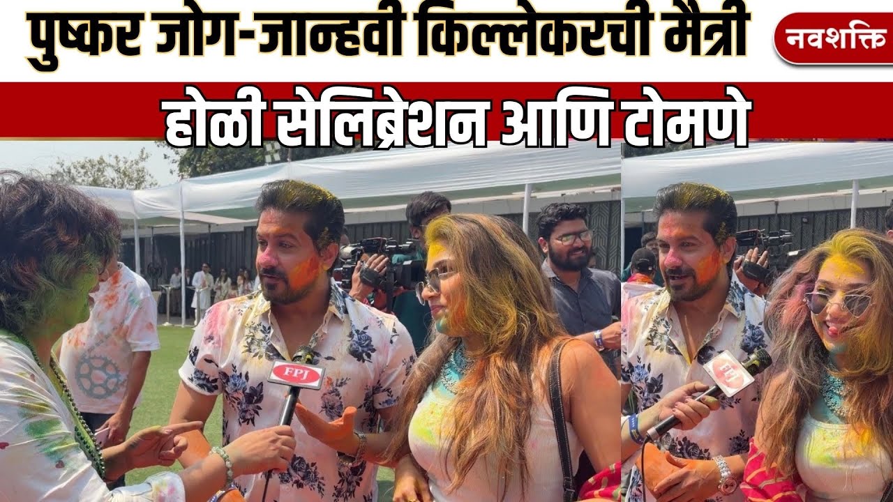 मी आता जुना झालो- पुष्कर जोग काय बोलला जान्हवी किल्लेकरला? 