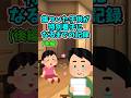 ②俺たち夫婦が特別養子を迎えるまでの記録　　 【泣けるスレ】 #2ch #感動する話 #泣ける話 shorts