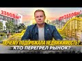 Почему подорожала недвижимость?| Рекордный рост цен в 2021-м | Что нас ждет в 2022-м?