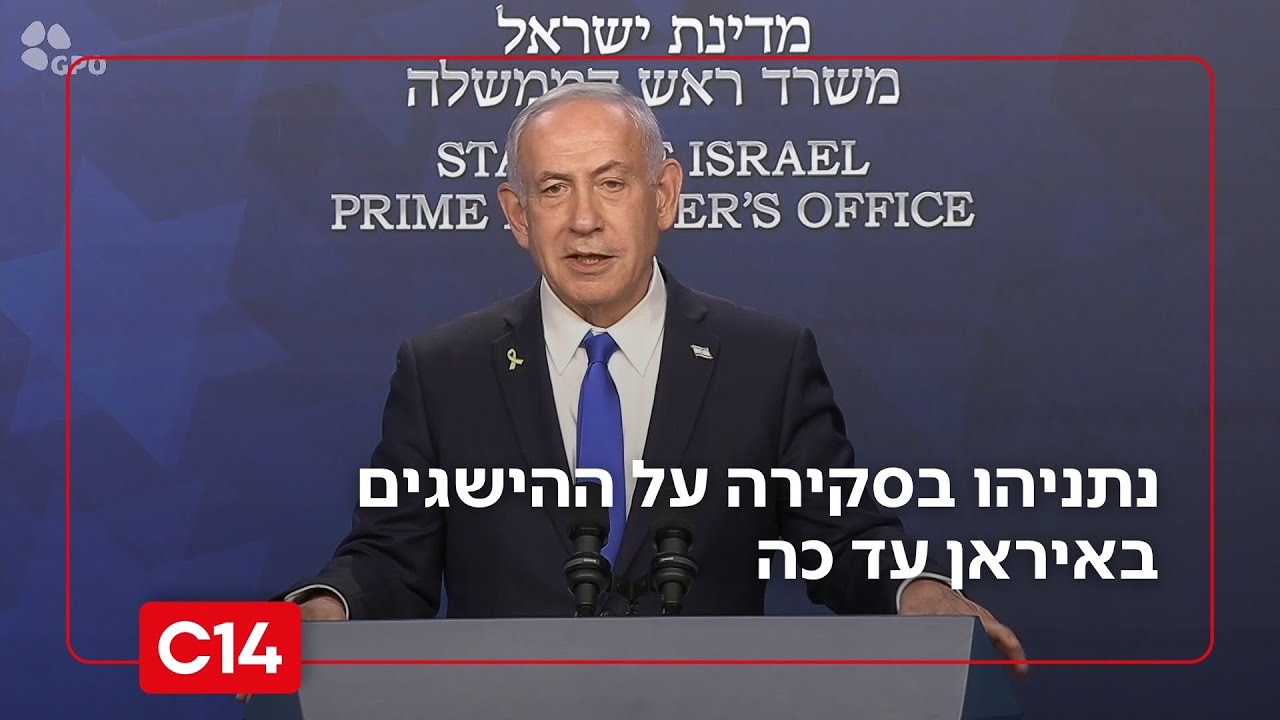 נתניהו בהצהרה: 