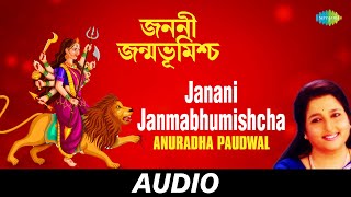 Janani Janmabhumishcha | Brithai Pujis Maatir Maake | Anuradha Padwal | Audio