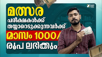 COMPETITIVE EXAM STIPEND - 1000/- PER MONTH I GOVERNMENT OF KERALA I UPSC I PSC I SSC I RRB I BANK