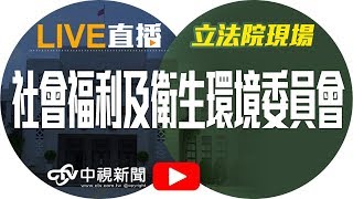 一例一休修法 民進黨團拚今天出委員會│20171123中視新聞LIVE直播