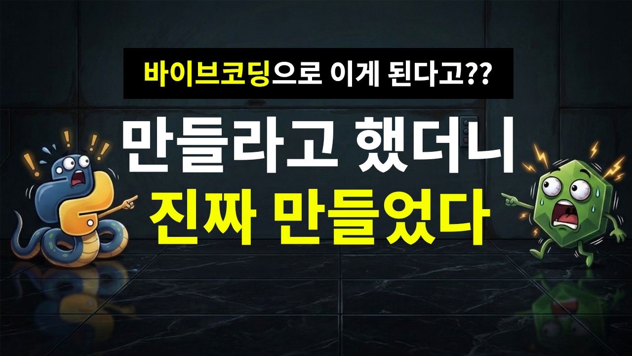 ⁣AI 바이브 코딩으로 프로그래밍 언어를 만들어봤습니다 | ChatGPT Codex