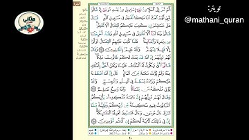 سورة البقرة ( الوجه ٤٠) من الآية ٢٤٦ - ٢٤٨ ، الشيخ إبراهيم الأخضر ( تجويد ).