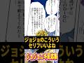 ジョジョのこういうセリフいいよね