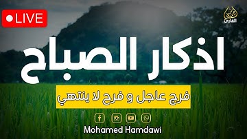 اذكار الصباح بصوت جميل راحة نفسية | سورة المؤمنون + يس + الملك + الرحمن + الواقعة #اذكار_الصباح