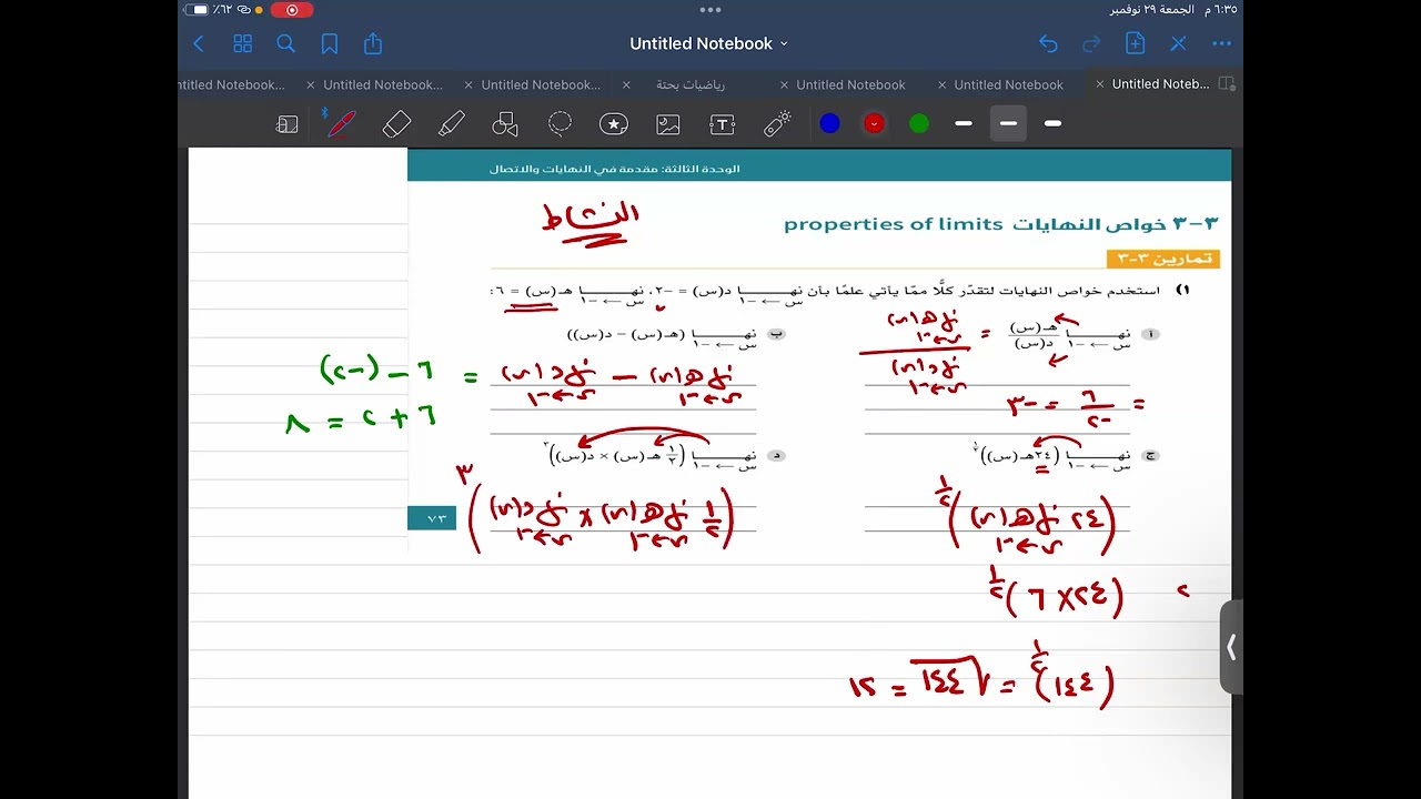 خواص النهايات الجزء (١) - (للصف ١٢ متقدم)