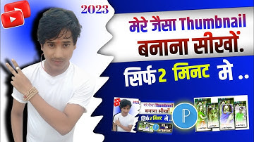 Mere jaisa thumbnail kaise bnaye 2025 |Manoj dey jaisa thumbnail kaise banaye@ManojDey #terending