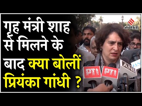Priyanka Gandhi ने गृहमंत्री से की मुलाकात कर Wayanad के पीड़ितों के लिए कर दी ये मांग | Jansatta