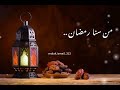 يا نسيم السحر يا ضياء البدر حالات واتس 2023 شهر رمضان تصميمي يا نسيم السحر يا ضياء البدر حالات واتس 2023 شهر رمضان تصميمي