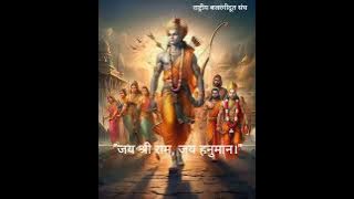 Jai Shree Ram - Anu Malik, Divya Kumar #ram #ayodhya #rammandir #bajrangbali #anumalik #divyakumar