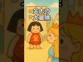【金太ましなビル】 #金太の大冒険 #つボイノリオ #ai