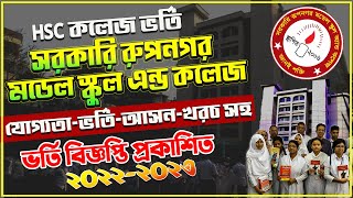 Government Rupnagar Model School and College Admission 2022 23 HSC Admission 202