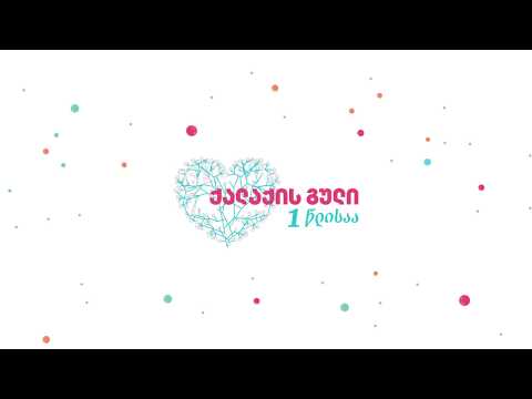 გალერია თბილისი  1 წლისაა