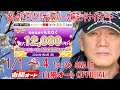 4日目 優勝戦 20260104 オートレース ライブ 山陽ミッドナイトオートレース おトクにPLAY!オッズパーク杯