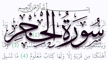 سورة الحجر مكتوبة كاملة بالتشكيل  بدون صوت