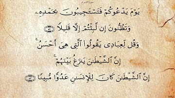 17 - سورة الاسراء - الحصري تجويد - برواية حفص