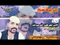 جديد الفنان 2021 فضل الله عبدالله جرعة سم