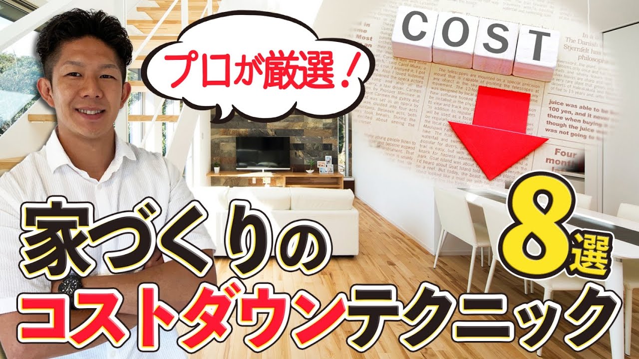 【プロが厳選！】品質を下げずにコストダウンする８つのテクニックを大公開！