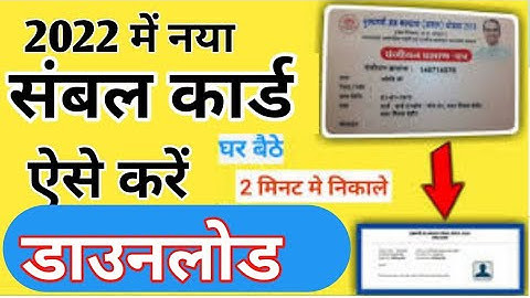 sambal card 2.0 satyapan 2022 ! sambal card 2.0 fharm upload 2022 ! sambal card naam change 2022 !