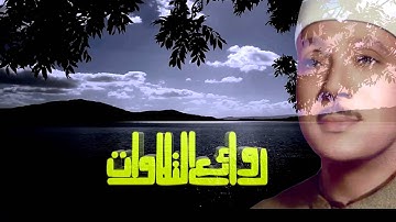 Holly Quran | Abdul Baset Abdel Samad | تلاوة خاشعة من الروائع | عبد الباسط عبد الصمد | سورة التحريم