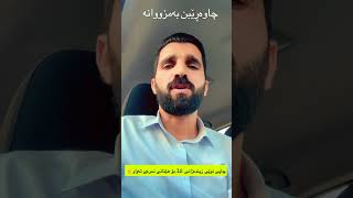 چاپی نوێی زیندەزانی١٢ سۆرانی-بادینی (شرح +بانکی پرسیارەکان) poli12  پۆلی12  زیندەزانی