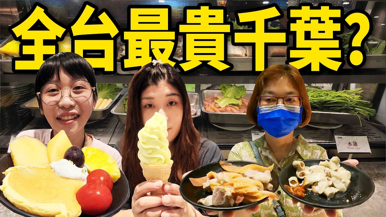 千葉中壢店好吃嗎 台式小菜 炸雞 壽司等數十道菜吃到飽只要499元起 哪哪麻 Youtube 千葉中壢店好吃嗎 台式小菜 炸雞 壽司等數十道菜吃到飽只要499元起 哪哪麻 Youtube