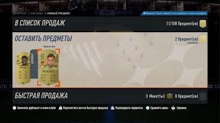 FIFA 23. Пакцы и ТОТСы!