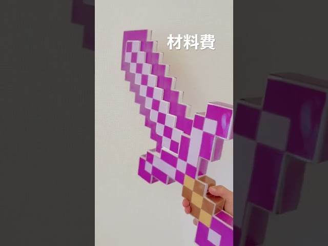 カラーボード製エンチャント剣