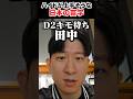 キモ待ちが上手そうな日本の苗字 【タルコフ】 #shorts