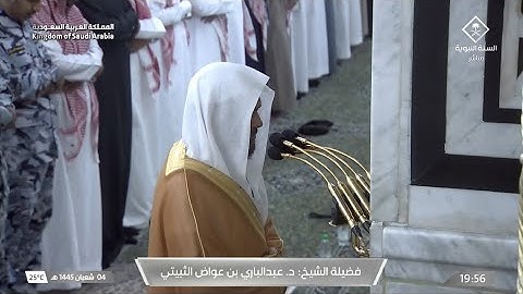عشاء الأربعاء 4 شعبان 1445هـ للشيخ عبدالباري الثبيتي | ما تيسر من سورة الإسراء .