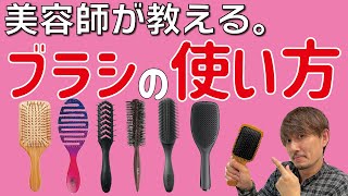 ヘアブラシは本当は簡単に使える！キレイな髪には必須！美容師が選び方を教えます！