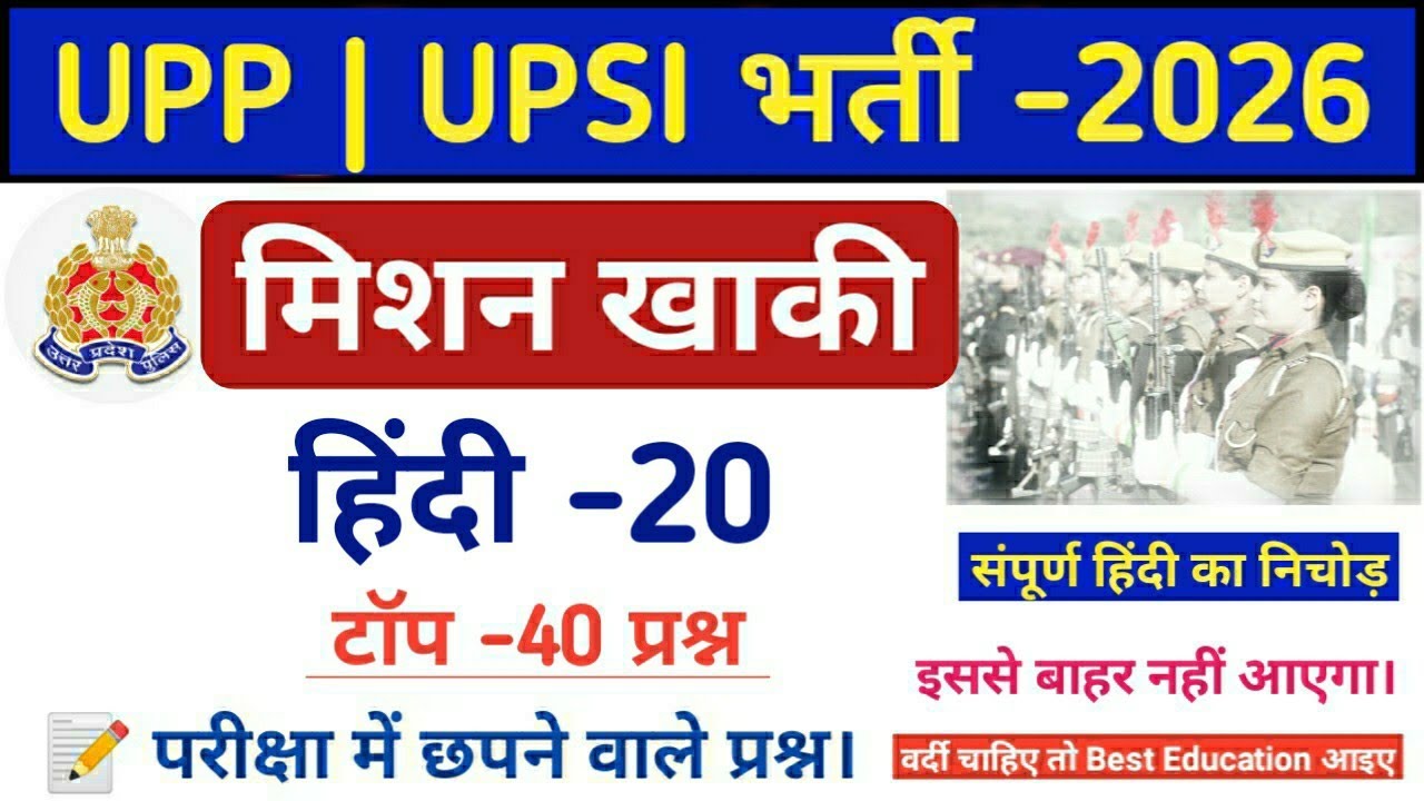 UP POLICE CONSTABLE 2025||हिंदी व्याकरण||सामान्य हिंदी||Hindi Important Questions||हिंदी का निचोड़