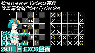 地雷処理班Prbgy Projecton 293日目[EXC6]【14 Minesweeper Variants 2】