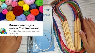 Спицы от нашего магазина Два Континента. Обзор на круговые спицы