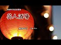 『芸人酒場』水田かおり カバー 2020年7月15日発売