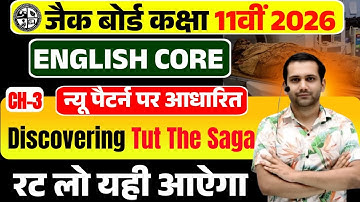 Class 11 English Core VVI Objective Question 2026 | 11th English Core important question jac board