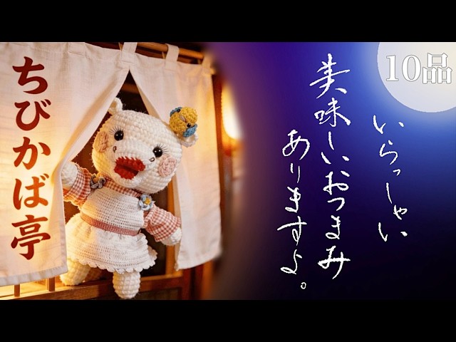おつまみ10品｜家呑み｜お家居酒屋｜簡単おつまみ｜おかずとしてもおススメ｛春レシピ