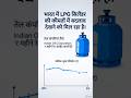 Gas Cylinder Price Today 😱 | LPG Rate Update India | Breaking News #shorts #shortvideo #viral